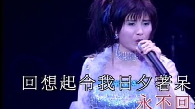 方伊琪 - 帘卷西风