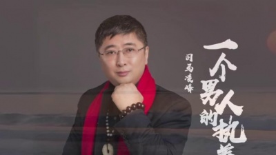 司马凌峰 - 一个男人的执着