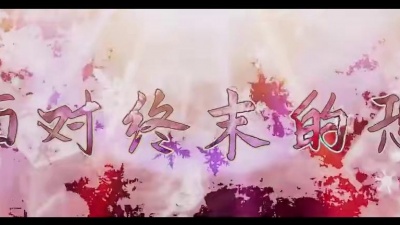 水般的女子 - 【三无·JUSF周存/专辑曲】谶