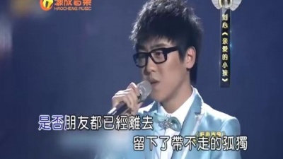刘心 - 亲爱的小孩