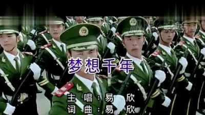 易欣 - 梦想千年 (KTV版)
