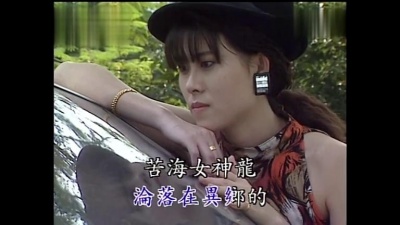 邱兰芬 - 苦海女神龙 (KTV版)