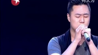何大为、中国梦之声 - 我很丑可是我很温柔