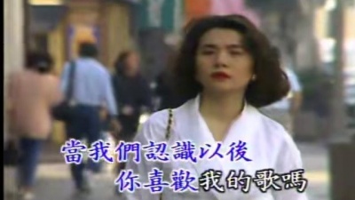 张清芳 - 你喜欢我的歌吗