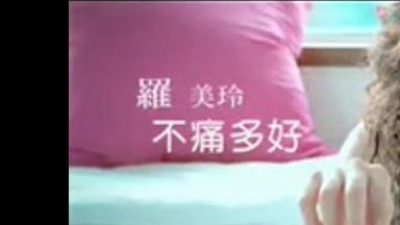 罗美玲 - 不痛多好