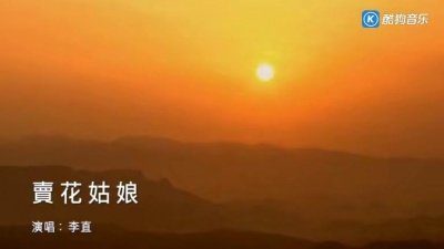 李直 - 卖花姑娘