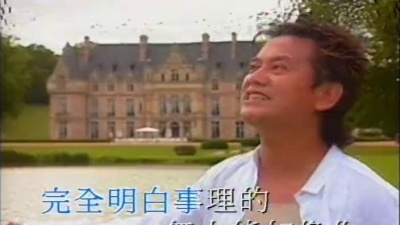 陈百祥、李蕙敏 - 伴你飞