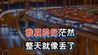 LoveLive主页君 - 我又想你了  你人在哪端#没有你陪伴真的好孤单  唱歌的人用了心  写歌的人用了脑  听歌的人用了情  有故事的人流了泪  不怕音乐太好听  就怕歌词入了心  愿大家只听曲中意……