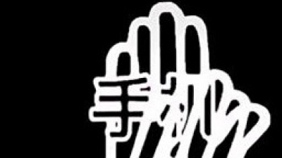 修心养生辞典 - 看帅哥×找老公√ #动漫  #巴卫  #五条悟