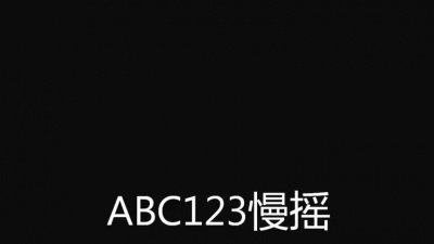 大猪蹄子研究所 - 烧脑歌-ABC123 Pump up the rhythm
