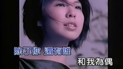 许茹芸 - 我怎能离开你