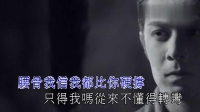 周柏豪 - 阿钝 (KTV版)
