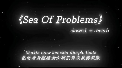 豆豆果 - Sea Of Problem (Slowed + Reverb)饭制