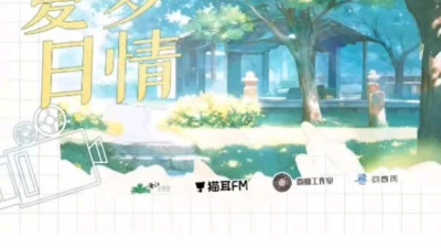 那又怎么了 - 夏日多情