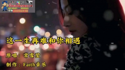 小陈安防科技 - 这一生再难和你相遇 常雪莹