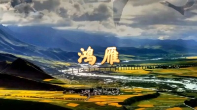 工人哥哥 - 鸿雁（呼斯楞版伴奏）