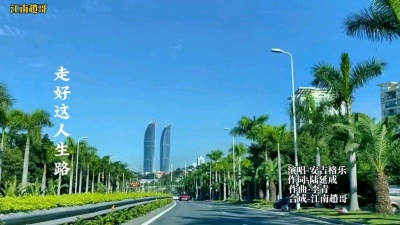 超越高歌 - 新歌榜、安吉格乐（走好这人生路）