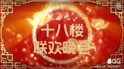 猫屎咖啡 - 十八楼春节联欢晚会①先导片#时代少年团
