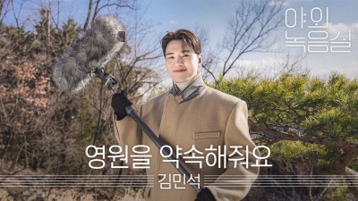 김민석 - [1theK Original] Beyond the Studio: Kim min seok _ Eternal Sunshine