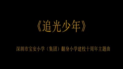 1715610997 - 追光少年-翻小版