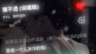 雪糕 - 猜不透