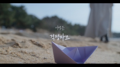 서영은 - 걱정마요(The River)