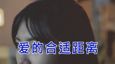 Clara - 爱的合适距离
