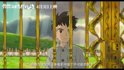 影视小生 - 宫崎骏新作唯一互动是中国观众