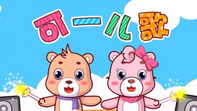 可一原创儿歌 - 第191集 小螃蟹