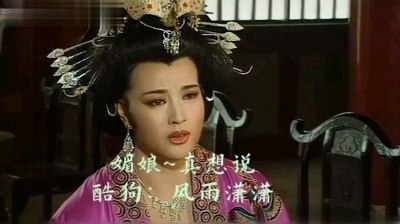 风雨云 - 乌兰巴托的夜
（媚娘真想说）新编