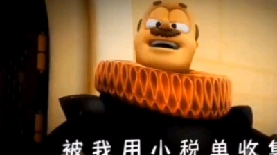 无 - 扣税了