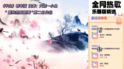天涯一小鱼 - 《半生》钢琴版 获奖作品
