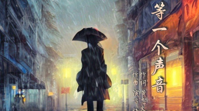 许名灿 - 等一个声音