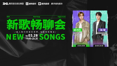 张黎、酷狗首唱会 - 张黎携自导自演MV《十二月》惊喜直播，与你畅谈音乐>>