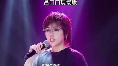 吕口口 - 爱上你是一个错