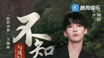王赫野 - 不知返