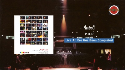P.O.P - ที่แห่งนี้