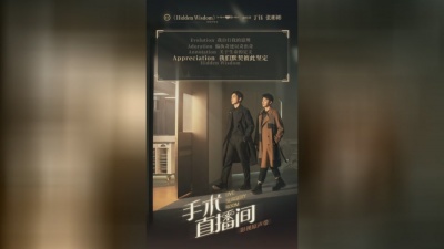 影视大网罗 - 电视剧《手术直播间》OST试听