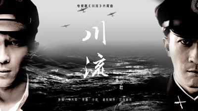 小壮 - 川流
