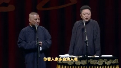 豆豆果 - 郭德纲、于谦相声