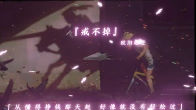 豆豆果 - 欧阳耀莹、街道办GDC《戒不掉+春娇与志明 (DJ版)》饭制