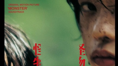 坂本龙一 - Monster 2 | Monster