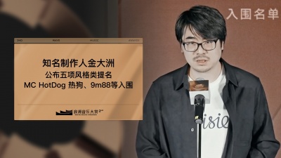 腾讯音乐浪潮榜、金大洲 - 入围揭晓：最佳说唱专辑、最佳说唱歌曲、最佳爵士专辑、最佳爵士歌曲