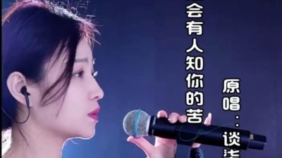 洋澜一 - 怎会有人知你的苦
