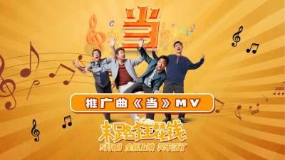 贾冰、小沈阳、于洋、宝石Gem - 当