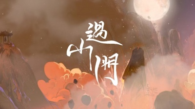 李常超（Lao乾妈） - 过山门