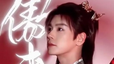 奋斗 - 定海一棒万妖朝，是傲来国三少也#魏哲鸣#狐妖小红娘月红篇 #