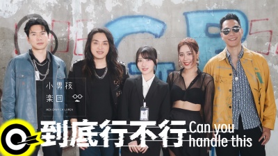 小男孩乐团 - 到底行不行