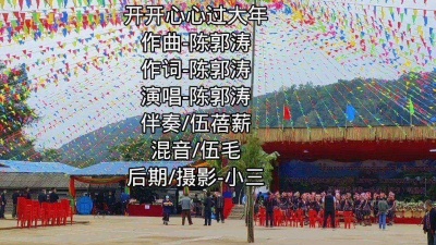 让世界聆听僾尼歌曲 - 开开心心过大年