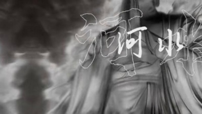 ss.沧川 - 万物生